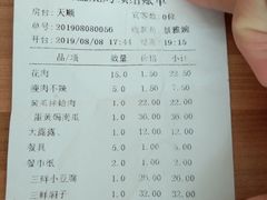 账单-天盛海鲜烧烤大排档·本地小海鲜·牟平腿穗子(幸福店)