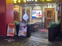 -恩你小木屋·韩式料理(假日广场店)