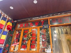 -优壹佳·延边朝鲜族料理(中山北路店)