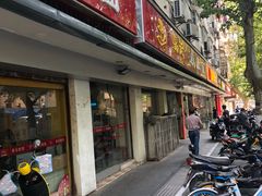 门面-易记皮肚面(明瓦廊店)