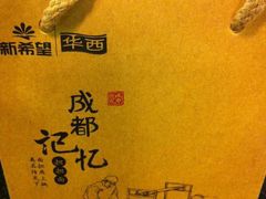 -蜀九香火锅(彩虹店)