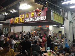 -新记肉骨茶