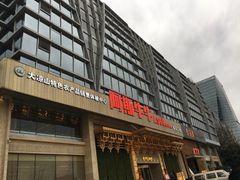 门面-阿斯牛牛·凉山菜(新会展店)