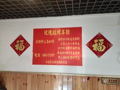 -玫瑰红烤羊排(北新桥三条店)