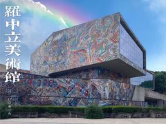 -四川美术学院美术馆