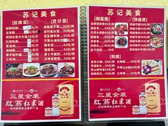 菜单-苏记美食(张槎一路店)
