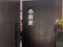 -小炳胜(卓悦中心店)