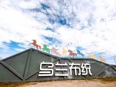 -乌兰布统草原