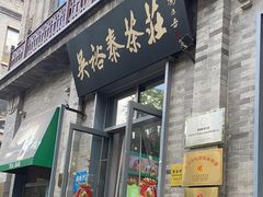 -吴裕泰茶庄(前门大街店)