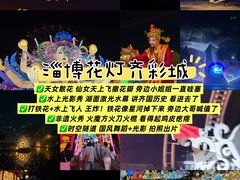 -淄博花灯齐彩城