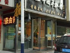 android_upload_pic-清真益鑫羊肉手抓馆(南大街店)
