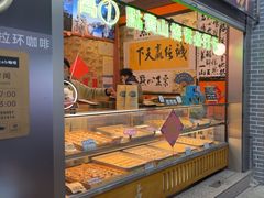 -高一点·徽味酥饼王·黄山烧饼