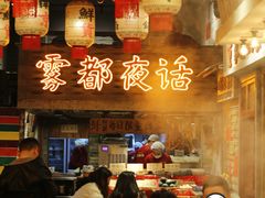 -旧街市鲜货老火锅(大光路店)