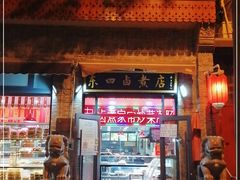 门面-东四卤煮店(东四北大街店)