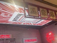 -孖记茶档·热腾茶餐(荔湾领展广场店)