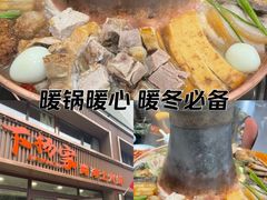 -下杨家青海土火锅(海湖店)