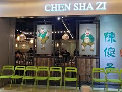 -陈傻子餐厅(世纪都会店)