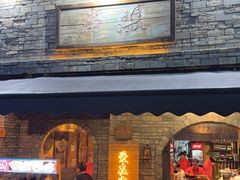 -串盟烧烤大排档·长沙美食地标(星沙店)