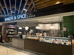 -BAKER&SPICE(环贸店)