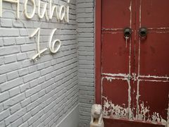 -后海16号·北京私房菜