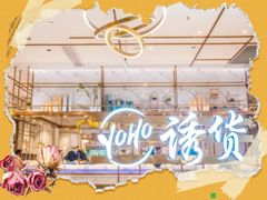 -诱货海鲜自助火锅(爱琴海购物公园东百店)