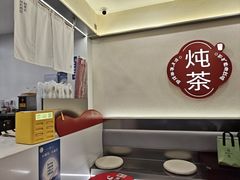 -炖物24章·顺时轻养茶(杭州保利时光里店)