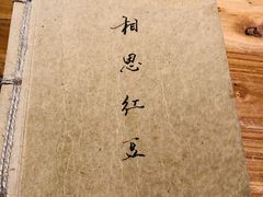 -先启半步颠小酒馆(白麓里店)
