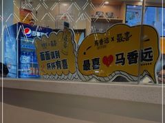 -馬香远蘭州牛肉面(武汉群星城首店)
