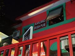 -秀·爱尔兰餐吧(上海路店)