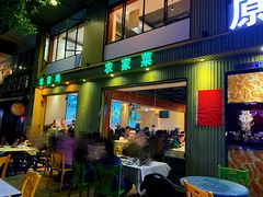 门面-原汁原味农家菜·经典粤菜(江燕南路店)