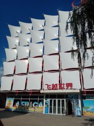 -飞览天下沉浸式飞行体验(北京旗舰店)