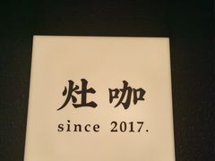 -灶咖KITCHEN
