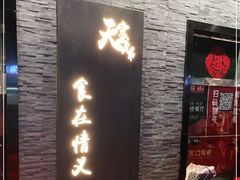 门面-天宝兄弟(前海壹方城店)
