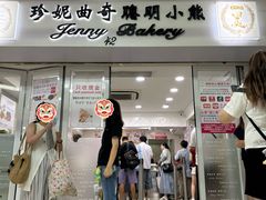 -珍妮曲奇聪明小熊(尖沙咀店)
