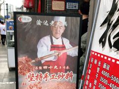 -重庆渝达老火锅(春熙路店)