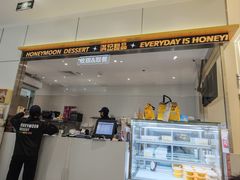 -满记甜品(苏州中心店)