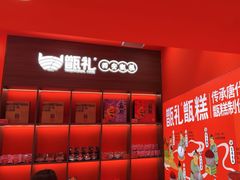 -甑礼西安甑糕(常营长楹天街店)