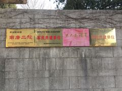 -南唐二陵