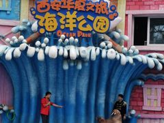 -华夏文旅海洋公园