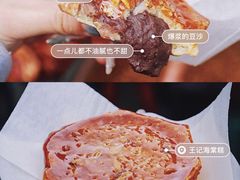 -王记海棠糕(新场古镇店)