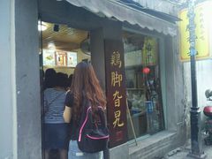 -鸡脚旮旯平江路店
