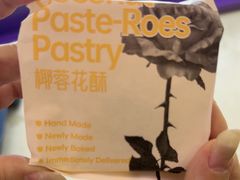 -HappyMiss花满楼·鲜花饼·鲜花茶·伴手礼(上海环球港店)