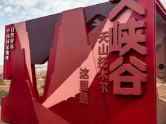 -新疆天山托木尔景区·大峡谷
