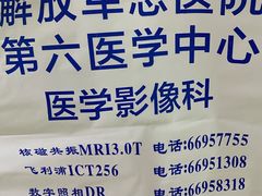 -中国人民解放军总医院第六医学中心
