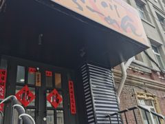 门面-神田川拉面店(上游街店)