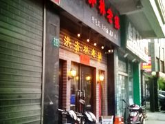 门面-洪齐林老镇