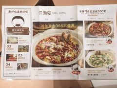 菜单-江渔儿酸菜鱼·拔草餐厅(虎门君乐汇店)