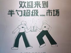 -半勺舒舒(太乙店)
