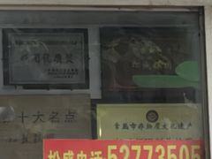 -松盛糕团店(红旗桥店)