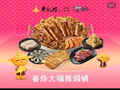 -黄记煌三汁焖锅(顺义华联店)